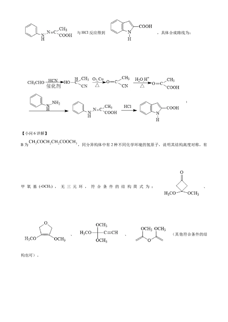 2024年浙江高考化学真题06月（解析版）_全国卷+地方卷_5.化学_1.化学高考真题试卷_2024年高考-化学_2024年浙江自主命题-化学