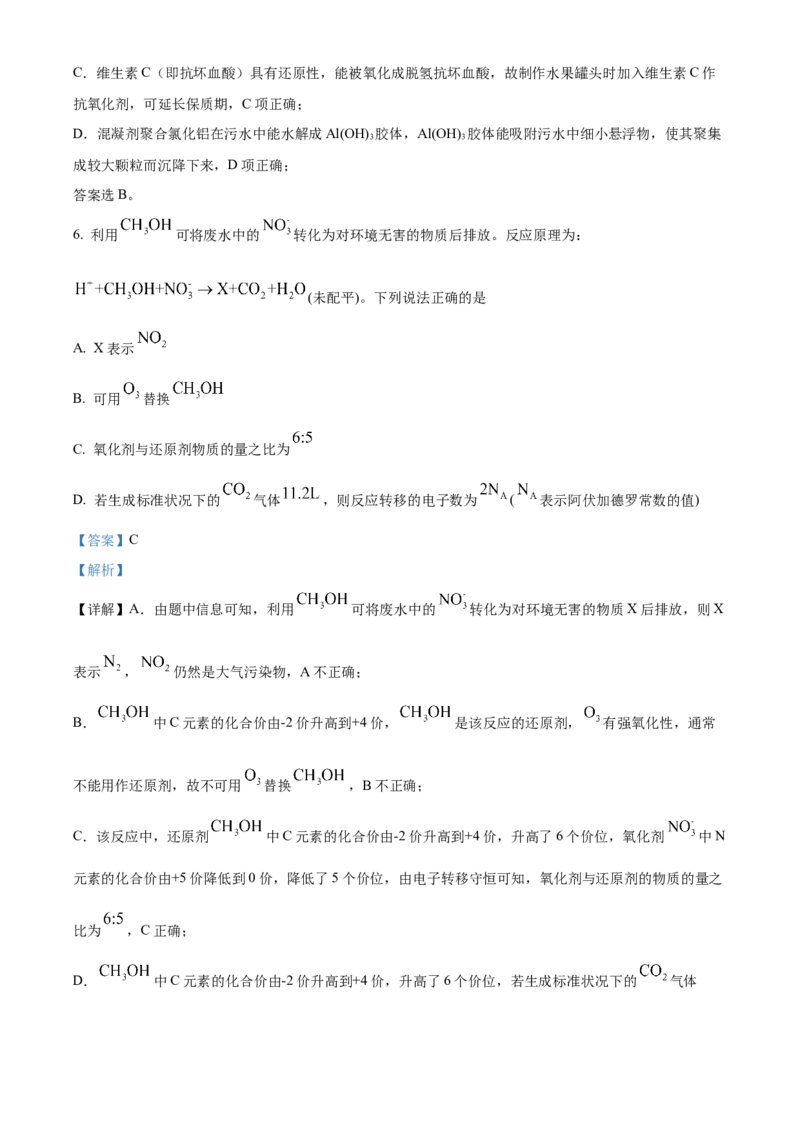 2024年浙江高考化学真题06月（解析版）_全国卷+地方卷_5.化学_1.化学高考真题试卷_2024年高考-化学_2024年浙江自主命题-化学