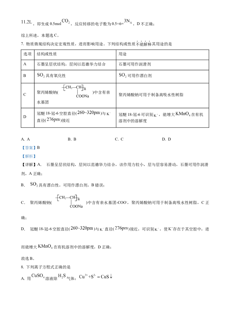 2024年浙江高考化学真题06月（解析版）_全国卷+地方卷_5.化学_1.化学高考真题试卷_2024年高考-化学_2024年浙江自主命题-化学