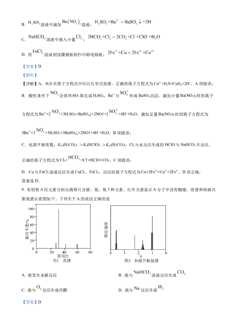 2024年浙江高考化学真题06月（解析版）_全国卷+地方卷_5.化学_1.化学高考真题试卷_2024年高考-化学_2024年浙江自主命题-化学