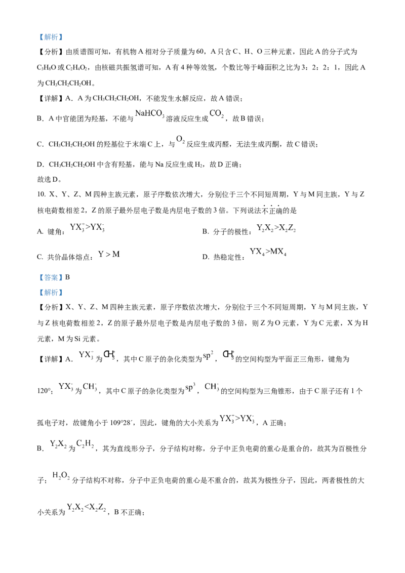 2024年浙江高考化学真题06月（解析版）_全国卷+地方卷_5.化学_1.化学高考真题试卷_2024年高考-化学_2024年浙江自主命题-化学