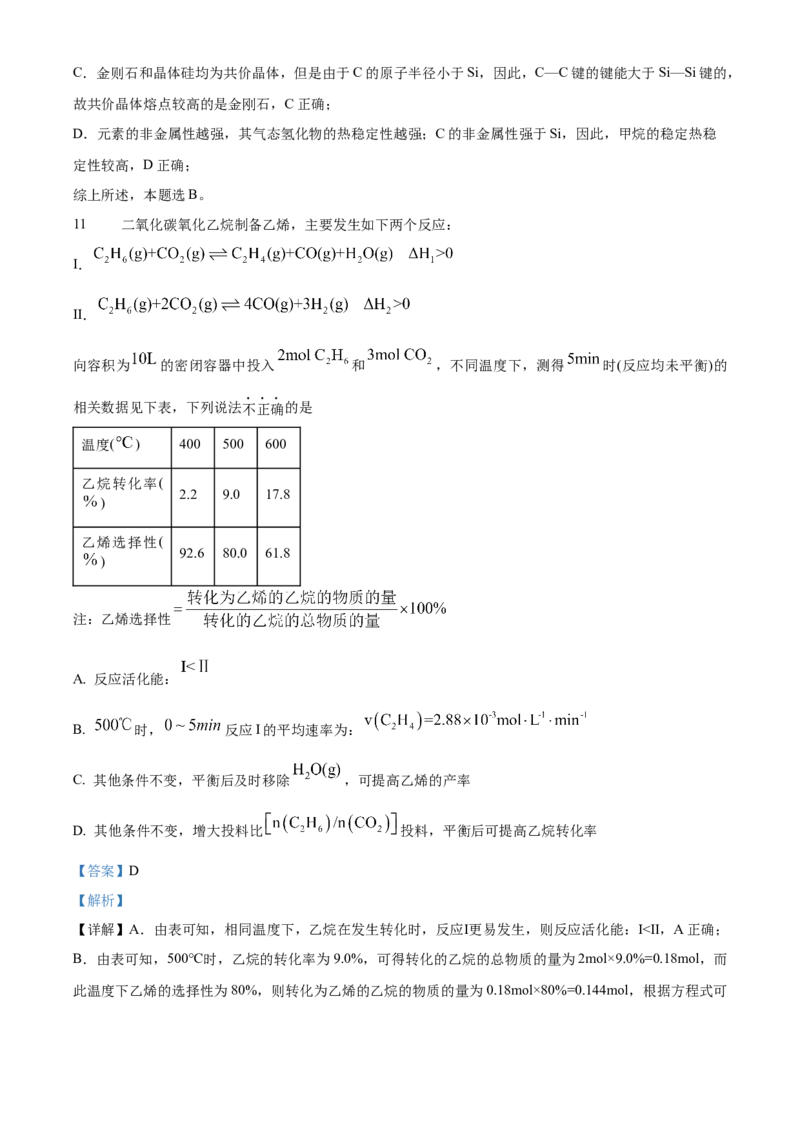 2024年浙江高考化学真题06月（解析版）_全国卷+地方卷_5.化学_1.化学高考真题试卷_2024年高考-化学_2024年浙江自主命题-化学