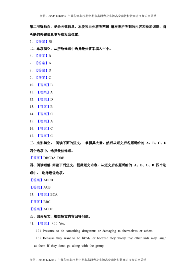 北京市第三十五中学2023-2024学年八年级上学期期中质量检测英语试题(1)_北京初中期末题_C605-京七八九_B京英语七八九_北京8上英语_2023-2024_北京英语8上期中