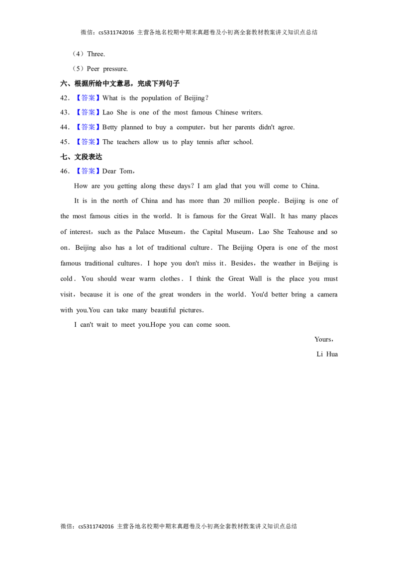 北京市第三十五中学2023-2024学年八年级上学期期中质量检测英语试题(1)_北京初中期末题_C605-京七八九_B京英语七八九_北京8上英语_2023-2024_北京英语8上期中