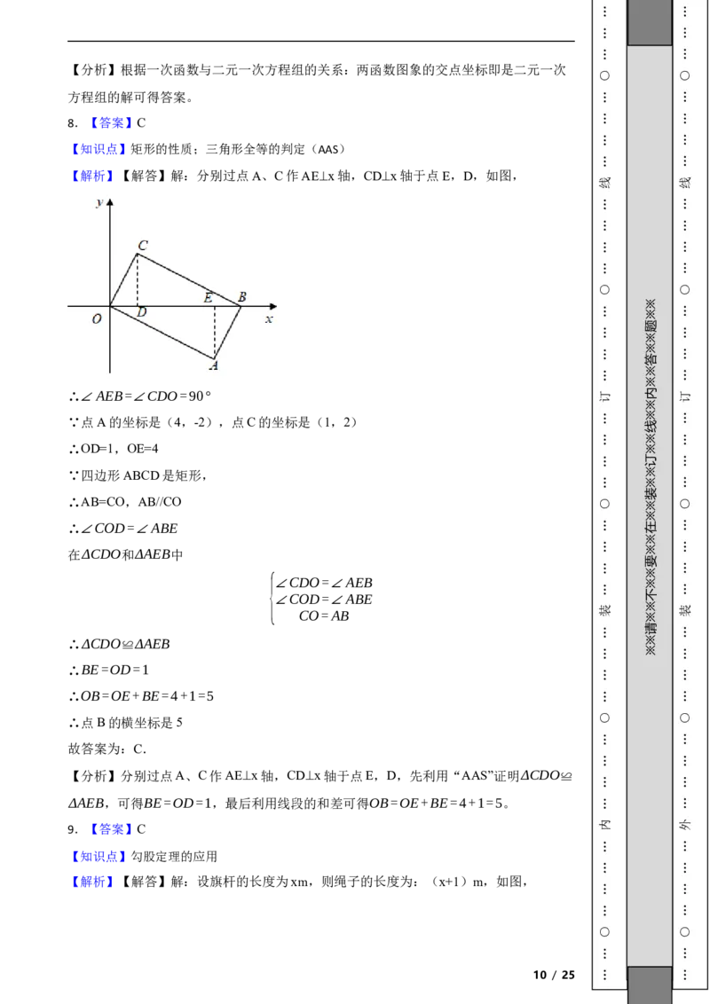 北京市海淀区2020-2021学年八年级下学期期末数学试题解析版(1)_北京初中期末题_C605-京七八九_B京市数学七八九_北京数学八下_2023前