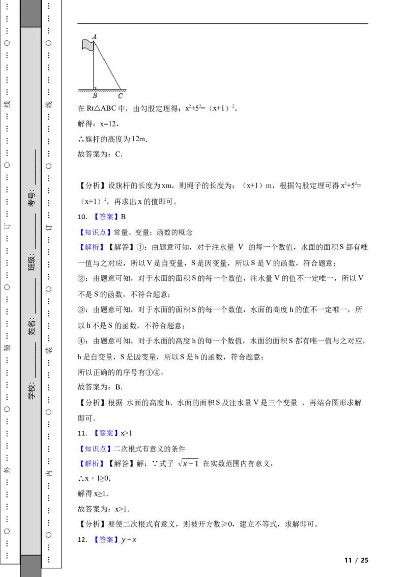北京市海淀区2020-2021学年八年级下学期期末数学试题解析版(1)_北京初中期末题_C605-京七八九_B京市数学七八九_北京数学八下_2023前