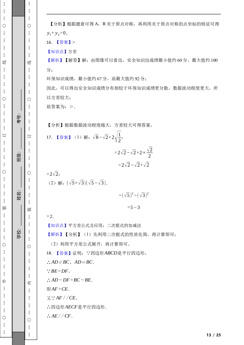 北京市海淀区2020-2021学年八年级下学期期末数学试题解析版(1)_北京初中期末题_C605-京七八九_B京市数学七八九_北京数学八下_2023前