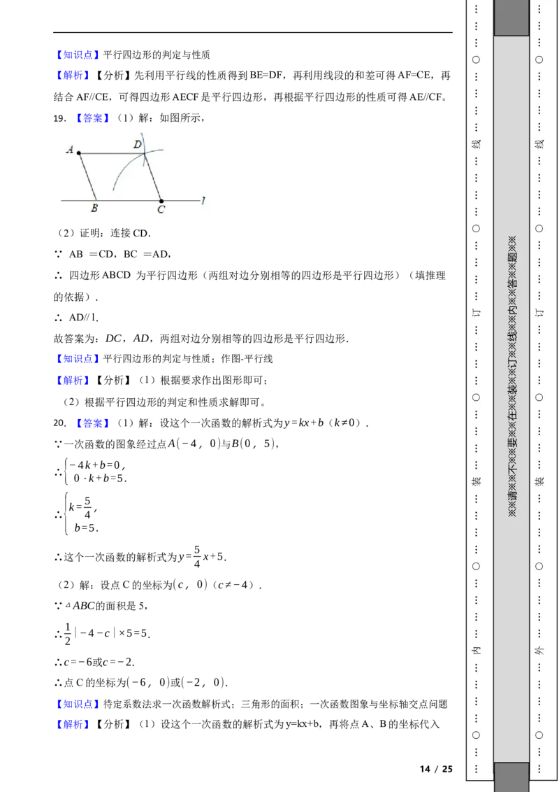 北京市海淀区2020-2021学年八年级下学期期末数学试题解析版(1)_北京初中期末题_C605-京七八九_B京市数学七八九_北京数学八下_2023前