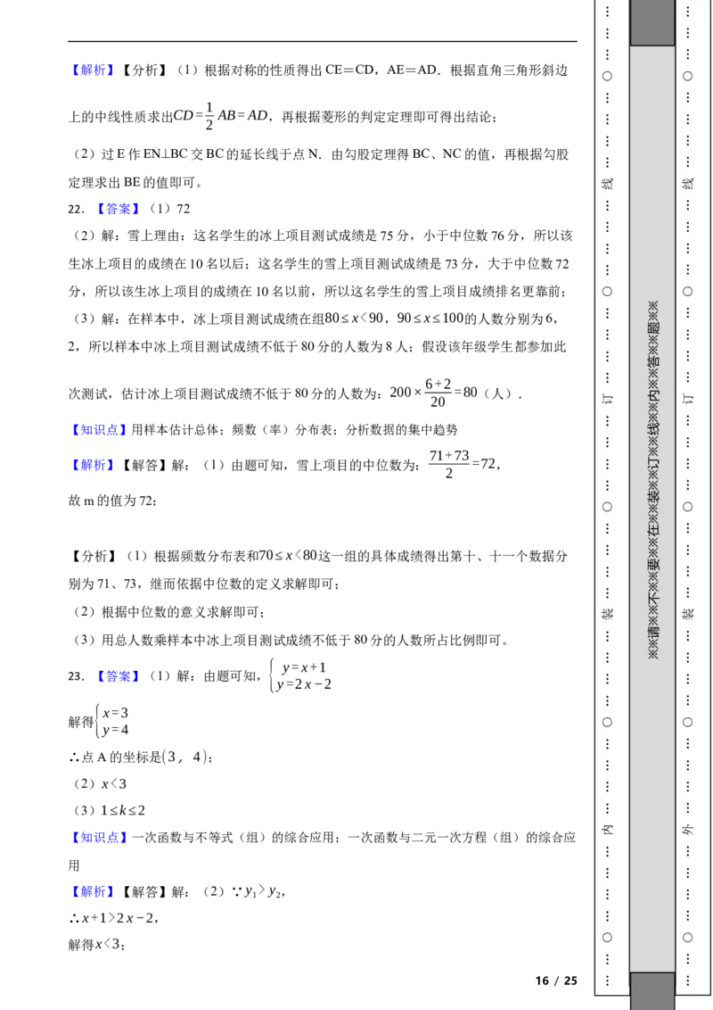 北京市海淀区2020-2021学年八年级下学期期末数学试题解析版(1)_北京初中期末题_C605-京七八九_B京市数学七八九_北京数学八下_2023前