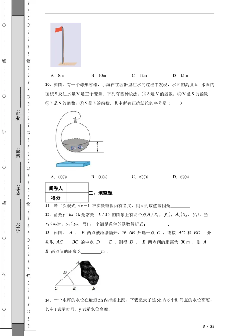 北京市海淀区2020-2021学年八年级下学期期末数学试题解析版(1)_北京初中期末题_C605-京七八九_B京市数学七八九_北京数学八下_2023前