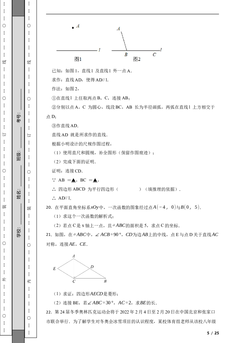北京市海淀区2020-2021学年八年级下学期期末数学试题解析版(1)_北京初中期末题_C605-京七八九_B京市数学七八九_北京数学八下_2023前