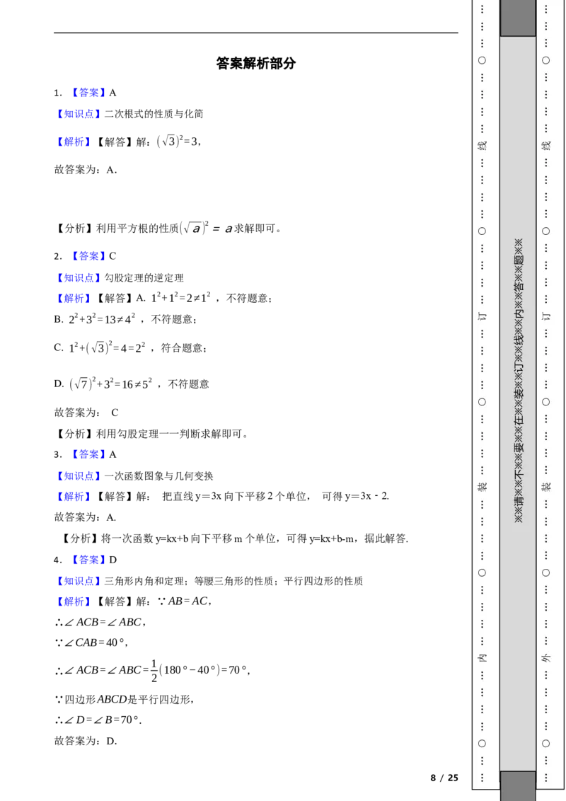 北京市海淀区2020-2021学年八年级下学期期末数学试题解析版(1)_北京初中期末题_C605-京七八九_B京市数学七八九_北京数学八下_2023前