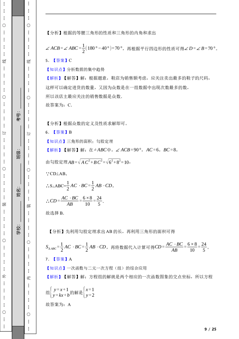 北京市海淀区2020-2021学年八年级下学期期末数学试题解析版(1)_北京初中期末题_C605-京七八九_B京市数学七八九_北京数学八下_2023前
