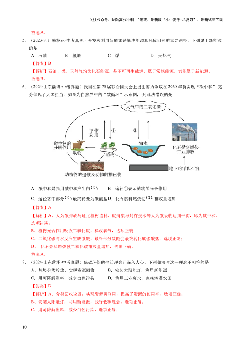 专题13燃料及其利用（练习）（解析版）_02中考总复习（2026版更新中）_05-化学-中考总复习_2025年中考复习资料_2025中考化学一轮复习讲义+课件_练习_专题13+燃料及其利用（练习）