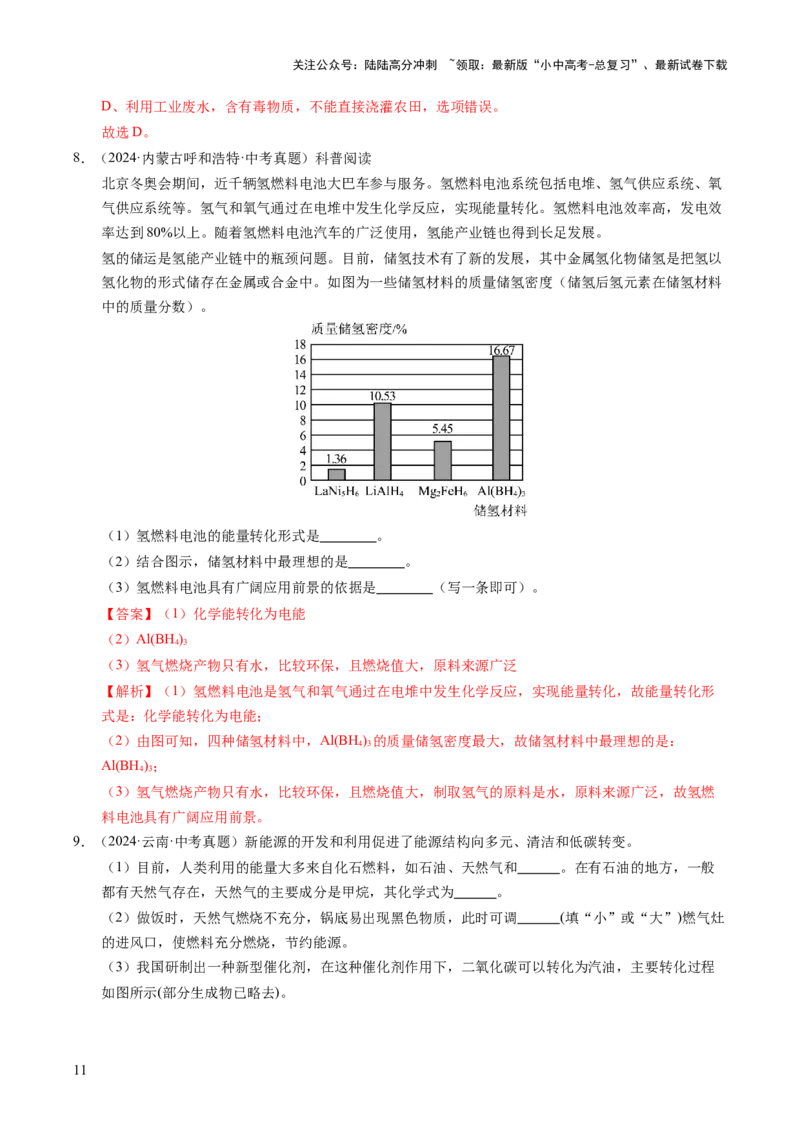 专题13燃料及其利用（练习）（解析版）_02中考总复习（2026版更新中）_05-化学-中考总复习_2025年中考复习资料_2025中考化学一轮复习讲义+课件_练习_专题13+燃料及其利用（练习）