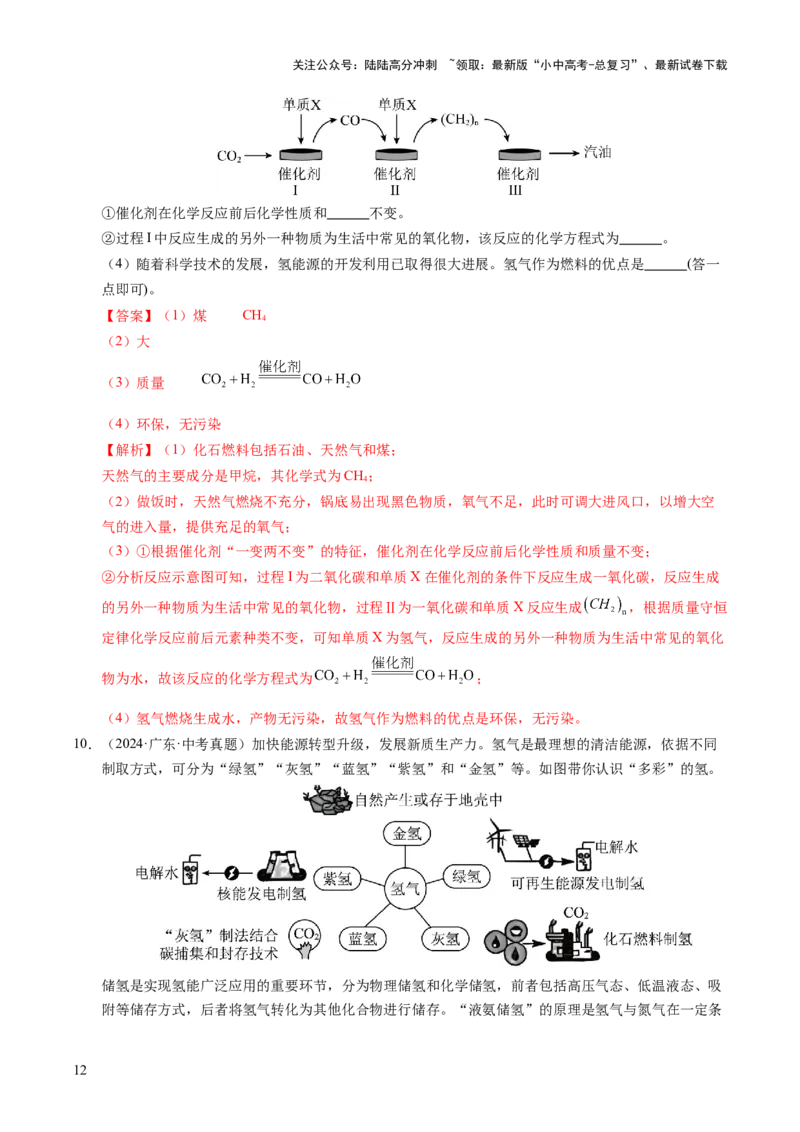 专题13燃料及其利用（练习）（解析版）_02中考总复习（2026版更新中）_05-化学-中考总复习_2025年中考复习资料_2025中考化学一轮复习讲义+课件_练习_专题13+燃料及其利用（练习）
