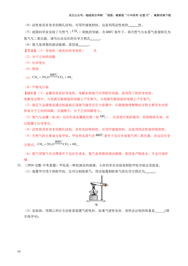 专题13燃料及其利用（练习）（解析版）_02中考总复习（2026版更新中）_05-化学-中考总复习_2025年中考复习资料_2025中考化学一轮复习讲义+课件_练习_专题13+燃料及其利用（练习）