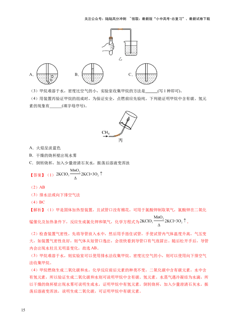 专题13燃料及其利用（练习）（解析版）_02中考总复习（2026版更新中）_05-化学-中考总复习_2025年中考复习资料_2025中考化学一轮复习讲义+课件_练习_专题13+燃料及其利用（练习）