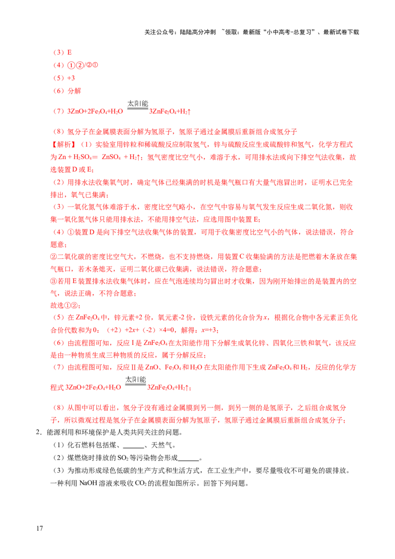 专题13燃料及其利用（练习）（解析版）_02中考总复习（2026版更新中）_05-化学-中考总复习_2025年中考复习资料_2025中考化学一轮复习讲义+课件_练习_专题13+燃料及其利用（练习）