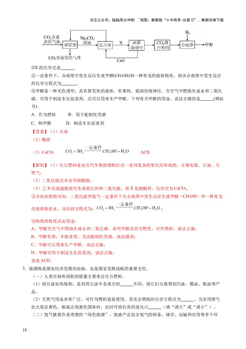 专题13燃料及其利用（练习）（解析版）_02中考总复习（2026版更新中）_05-化学-中考总复习_2025年中考复习资料_2025中考化学一轮复习讲义+课件_练习_专题13+燃料及其利用（练习）