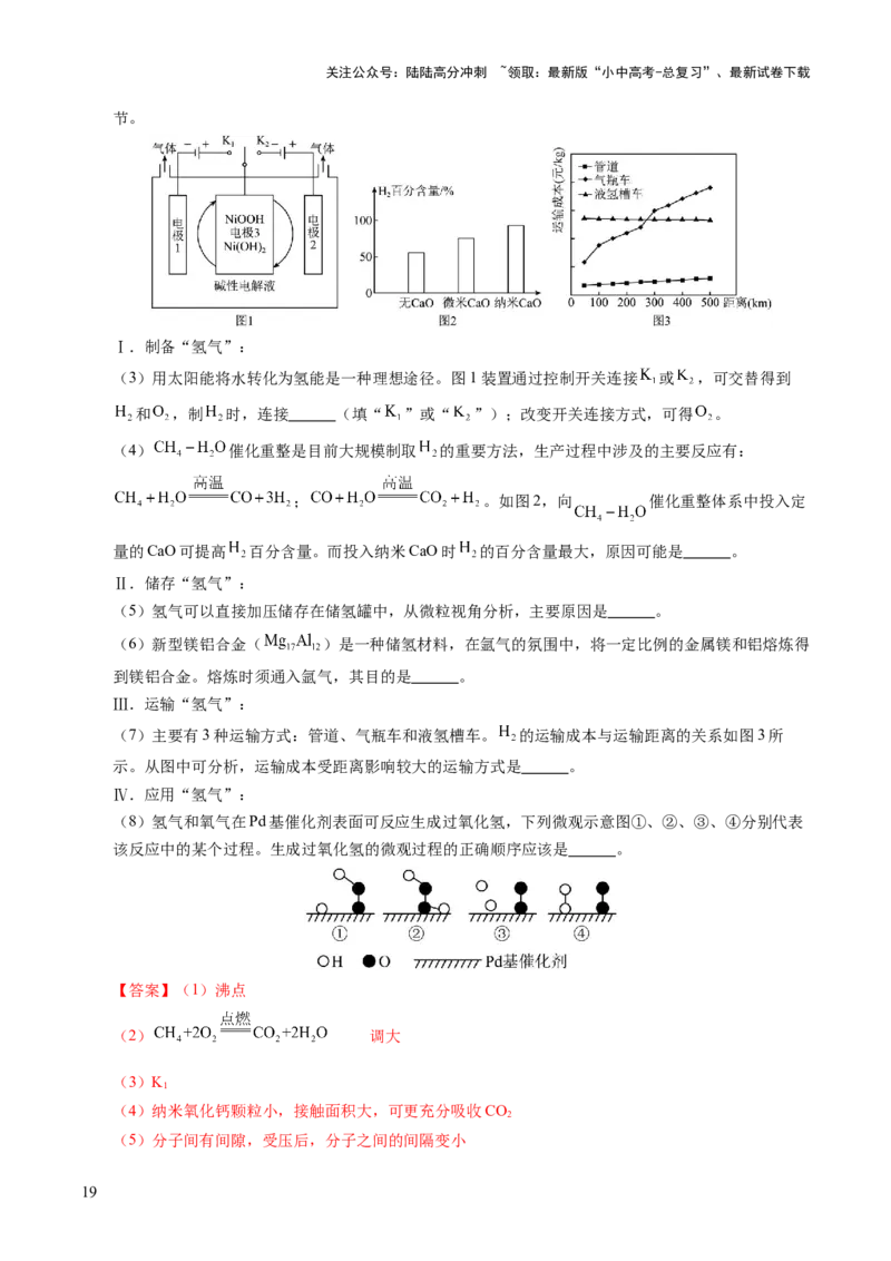 专题13燃料及其利用（练习）（解析版）_02中考总复习（2026版更新中）_05-化学-中考总复习_2025年中考复习资料_2025中考化学一轮复习讲义+课件_练习_专题13+燃料及其利用（练习）