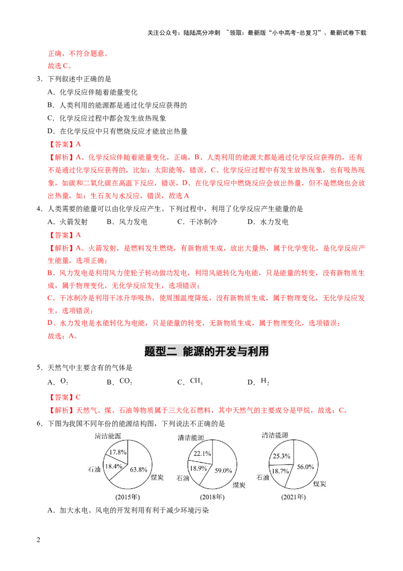 专题13燃料及其利用（练习）（解析版）_02中考总复习（2026版更新中）_05-化学-中考总复习_2025年中考复习资料_2025中考化学一轮复习讲义+课件_练习_专题13+燃料及其利用（练习）