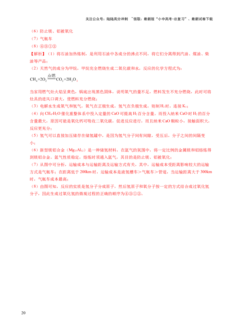 专题13燃料及其利用（练习）（解析版）_02中考总复习（2026版更新中）_05-化学-中考总复习_2025年中考复习资料_2025中考化学一轮复习讲义+课件_练习_专题13+燃料及其利用（练习）