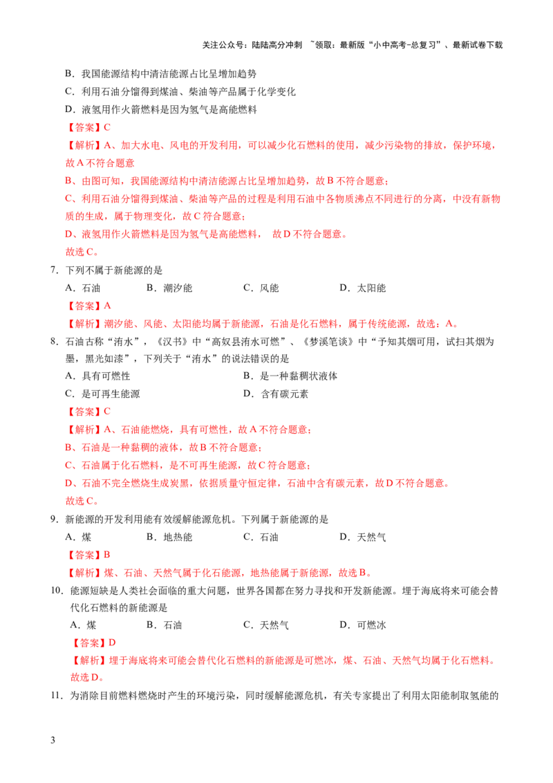 专题13燃料及其利用（练习）（解析版）_02中考总复习（2026版更新中）_05-化学-中考总复习_2025年中考复习资料_2025中考化学一轮复习讲义+课件_练习_专题13+燃料及其利用（练习）