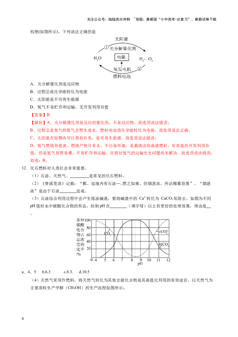 专题13燃料及其利用（练习）（解析版）_02中考总复习（2026版更新中）_05-化学-中考总复习_2025年中考复习资料_2025中考化学一轮复习讲义+课件_练习_专题13+燃料及其利用（练习）