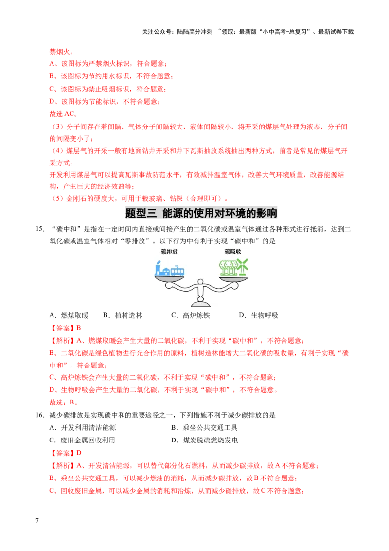 专题13燃料及其利用（练习）（解析版）_02中考总复习（2026版更新中）_05-化学-中考总复习_2025年中考复习资料_2025中考化学一轮复习讲义+课件_练习_专题13+燃料及其利用（练习）