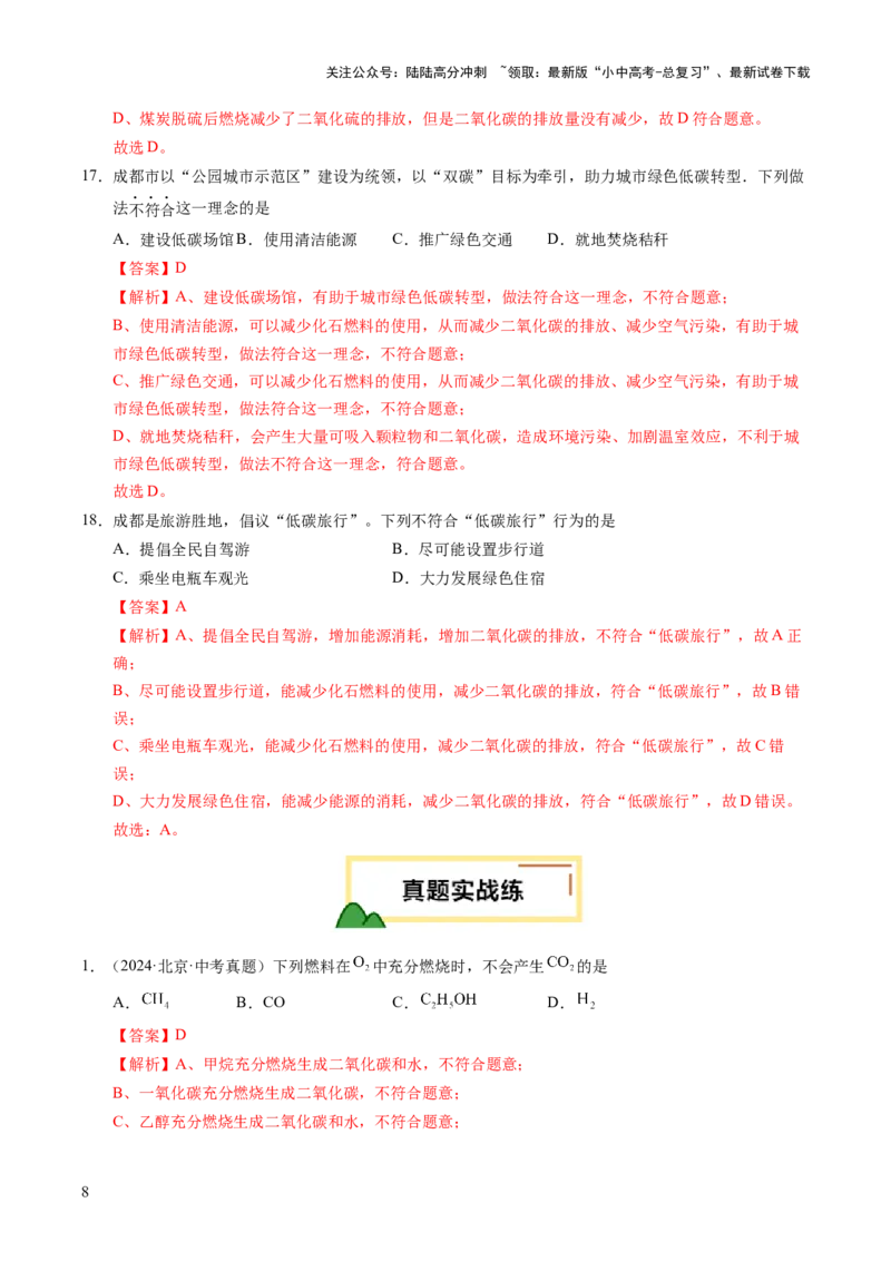 专题13燃料及其利用（练习）（解析版）_02中考总复习（2026版更新中）_05-化学-中考总复习_2025年中考复习资料_2025中考化学一轮复习讲义+课件_练习_专题13+燃料及其利用（练习）