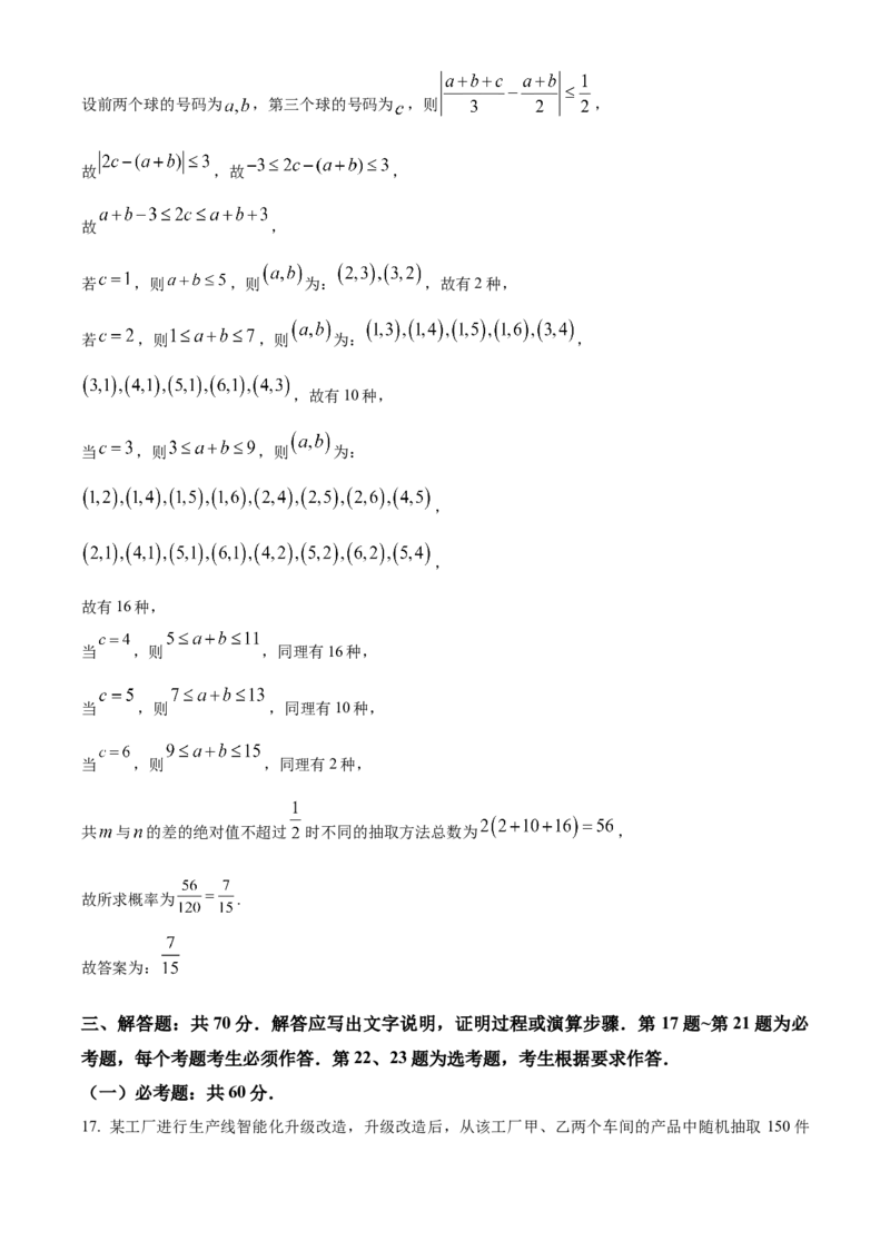 2024年高考数学真题（理科）（全国甲卷）（解析版）_全国卷+地方卷_2.数学_1.数学高考真题试卷_2024年高考-数学_2024年全国甲卷数学真题（理科）