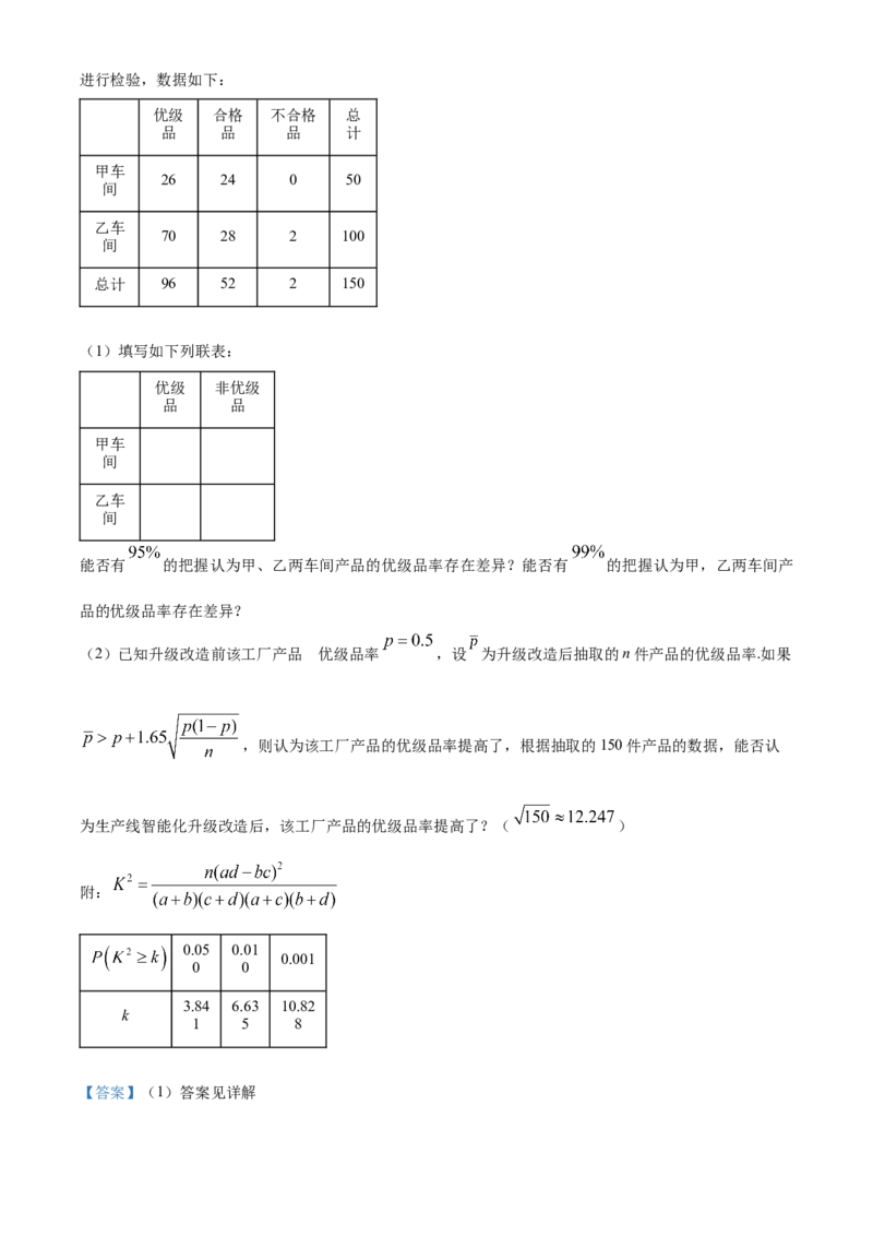 2024年高考数学真题（理科）（全国甲卷）（解析版）_全国卷+地方卷_2.数学_1.数学高考真题试卷_2024年高考-数学_2024年全国甲卷数学真题（理科）