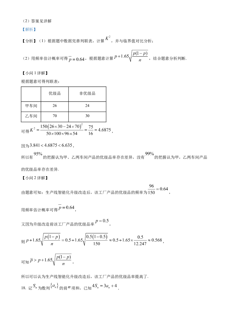 2024年高考数学真题（理科）（全国甲卷）（解析版）_全国卷+地方卷_2.数学_1.数学高考真题试卷_2024年高考-数学_2024年全国甲卷数学真题（理科）