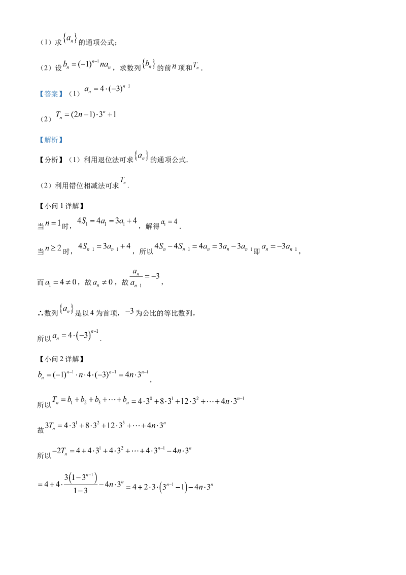 2024年高考数学真题（理科）（全国甲卷）（解析版）_全国卷+地方卷_2.数学_1.数学高考真题试卷_2024年高考-数学_2024年全国甲卷数学真题（理科）
