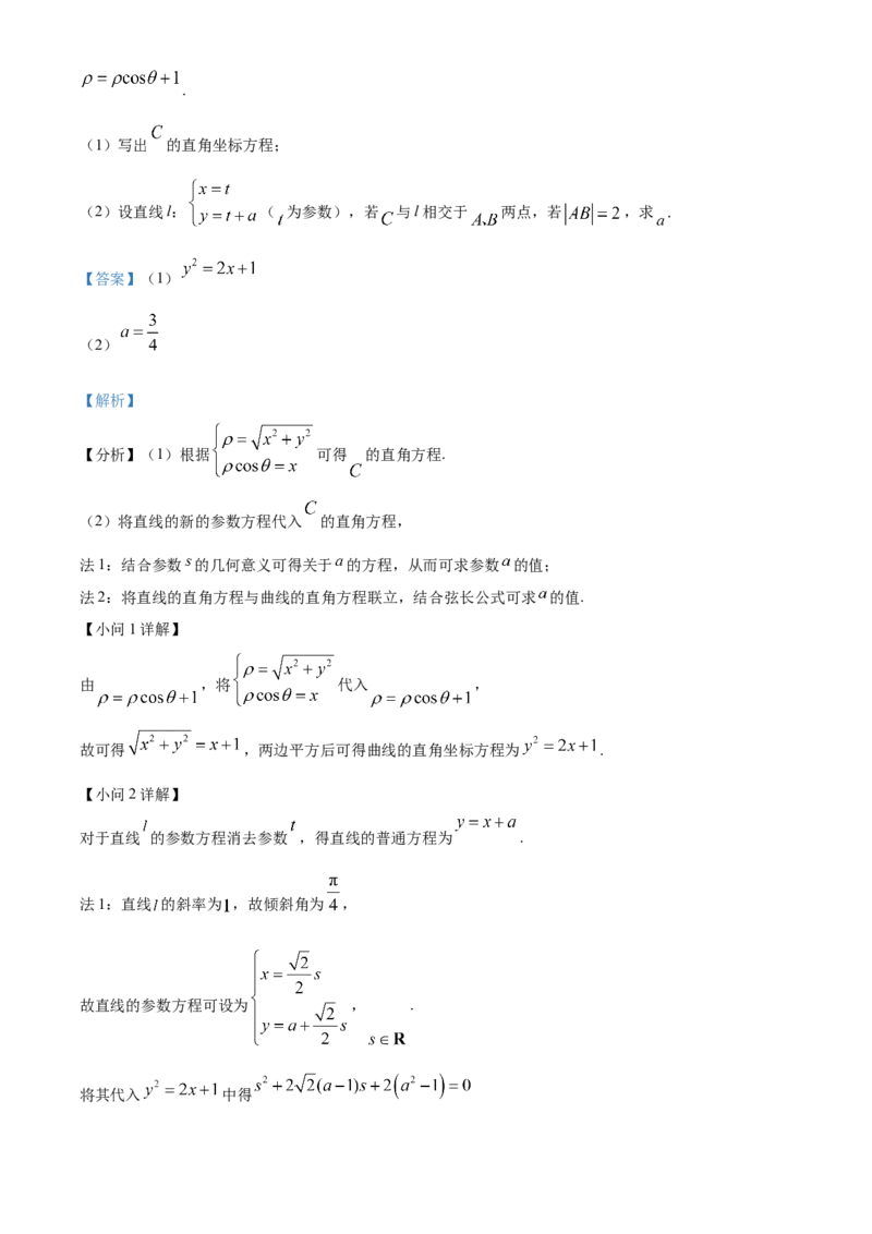 2024年高考数学真题（理科）（全国甲卷）（解析版）_全国卷+地方卷_2.数学_1.数学高考真题试卷_2024年高考-数学_2024年全国甲卷数学真题（理科）