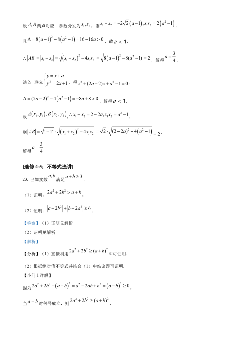 2024年高考数学真题（理科）（全国甲卷）（解析版）_全国卷+地方卷_2.数学_1.数学高考真题试卷_2024年高考-数学_2024年全国甲卷数学真题（理科）