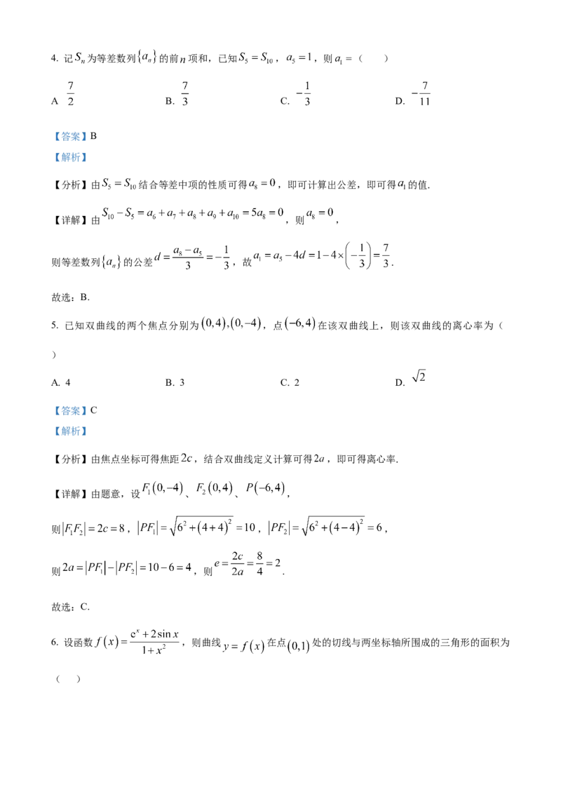 2024年高考数学真题（理科）（全国甲卷）（解析版）_全国卷+地方卷_2.数学_1.数学高考真题试卷_2024年高考-数学_2024年全国甲卷数学真题（理科）