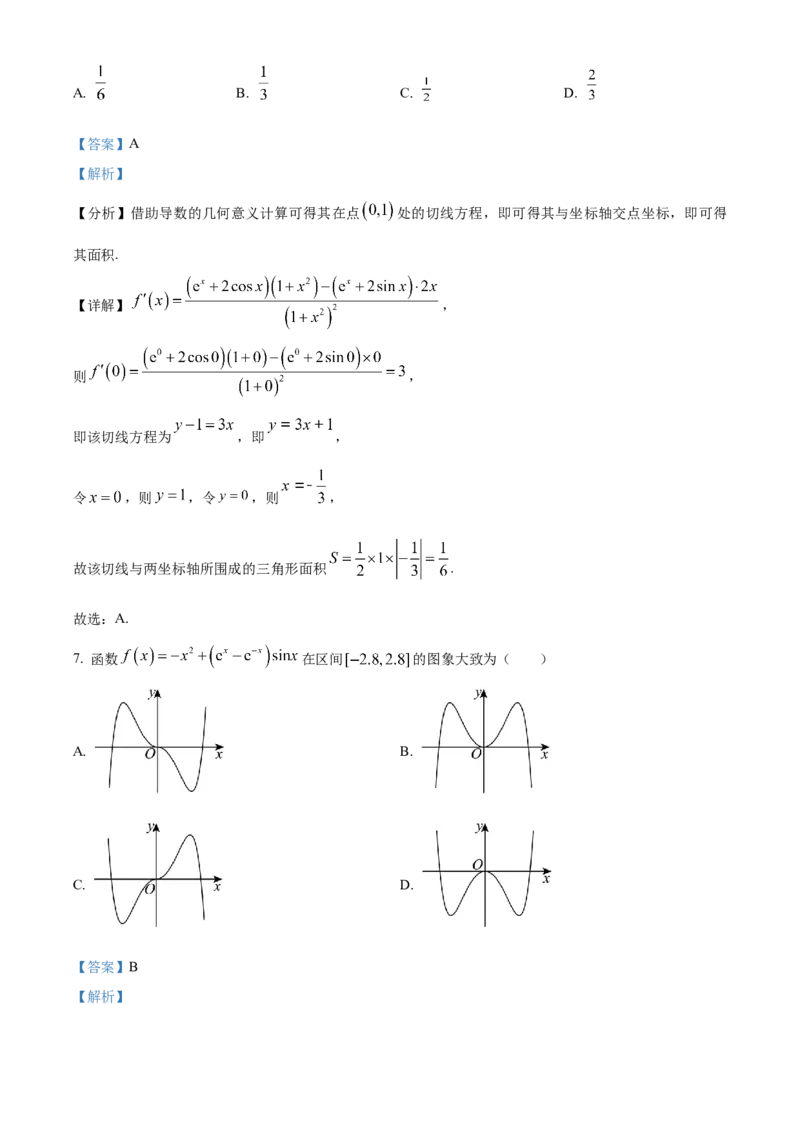 2024年高考数学真题（理科）（全国甲卷）（解析版）_全国卷+地方卷_2.数学_1.数学高考真题试卷_2024年高考-数学_2024年全国甲卷数学真题（理科）