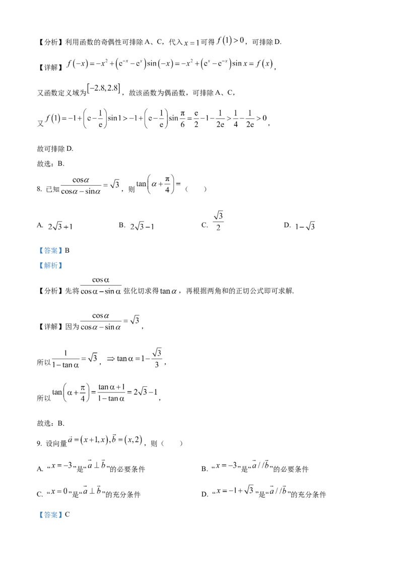 2024年高考数学真题（理科）（全国甲卷）（解析版）_全国卷+地方卷_2.数学_1.数学高考真题试卷_2024年高考-数学_2024年全国甲卷数学真题（理科）