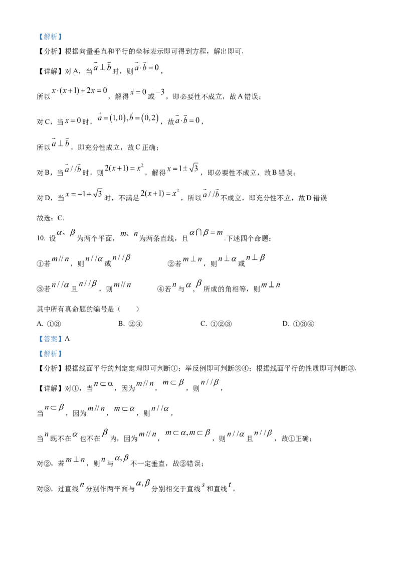 2024年高考数学真题（理科）（全国甲卷）（解析版）_全国卷+地方卷_2.数学_1.数学高考真题试卷_2024年高考-数学_2024年全国甲卷数学真题（理科）