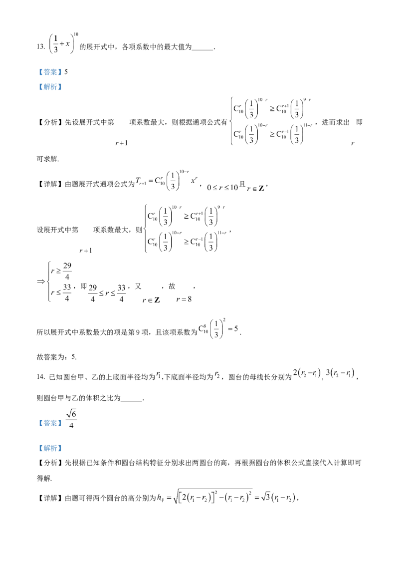 2024年高考数学真题（理科）（全国甲卷）（解析版）_全国卷+地方卷_2.数学_1.数学高考真题试卷_2024年高考-数学_2024年全国甲卷数学真题（理科）