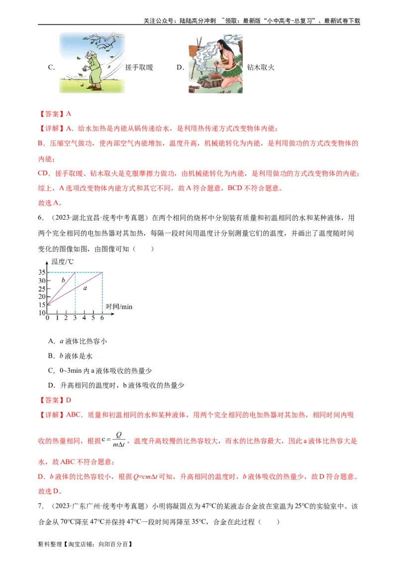 专题13内能《内能》章末综合训练（教师版）_02中考总复习（2026版更新中）_04-物理-中考总复习_2024年中考复习资料_专项复习资料_完三年（2021&mdash;2023）中考真题分项精编（全国通用）