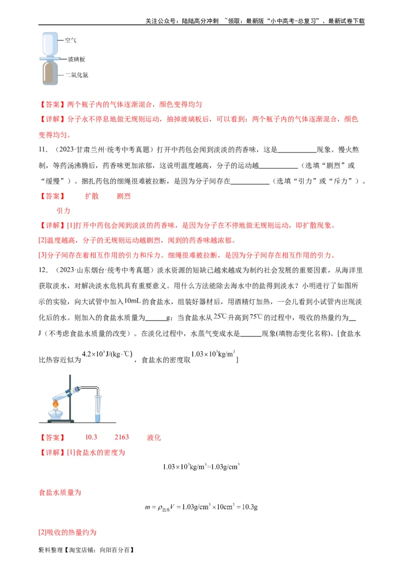 专题13内能《内能》章末综合训练（教师版）_02中考总复习（2026版更新中）_04-物理-中考总复习_2024年中考复习资料_专项复习资料_完三年（2021&mdash;2023）中考真题分项精编（全国通用）