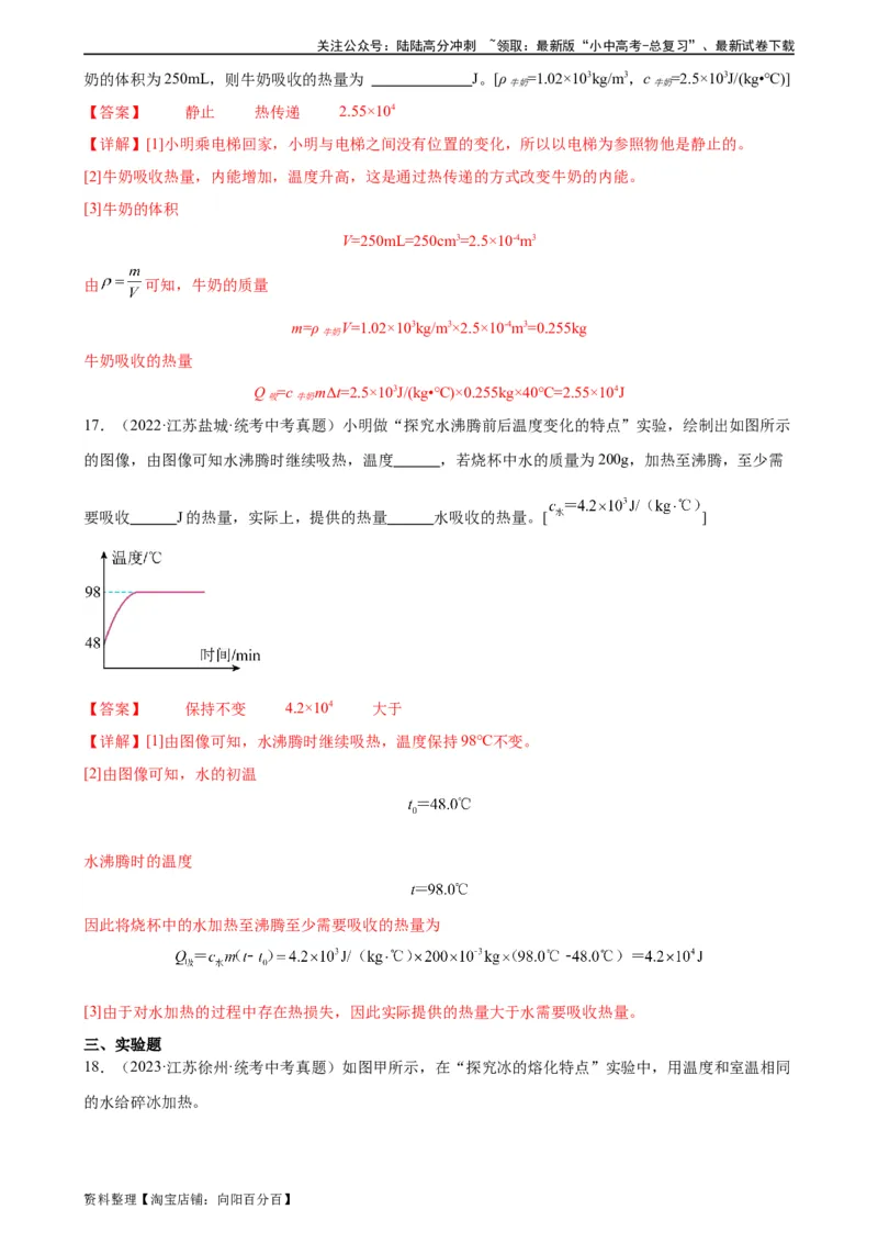 专题13内能《内能》章末综合训练（教师版）_02中考总复习（2026版更新中）_04-物理-中考总复习_2024年中考复习资料_专项复习资料_完三年（2021&mdash;2023）中考真题分项精编（全国通用）