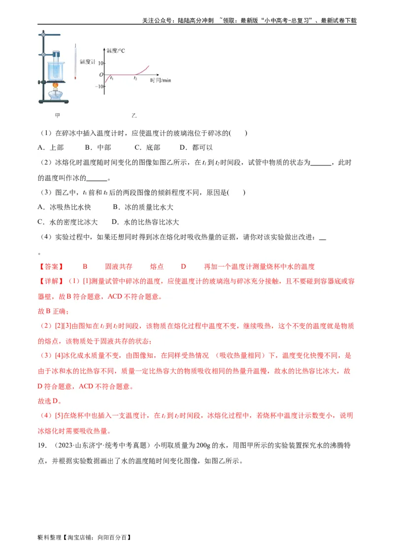 专题13内能《内能》章末综合训练（教师版）_02中考总复习（2026版更新中）_04-物理-中考总复习_2024年中考复习资料_专项复习资料_完三年（2021&mdash;2023）中考真题分项精编（全国通用）