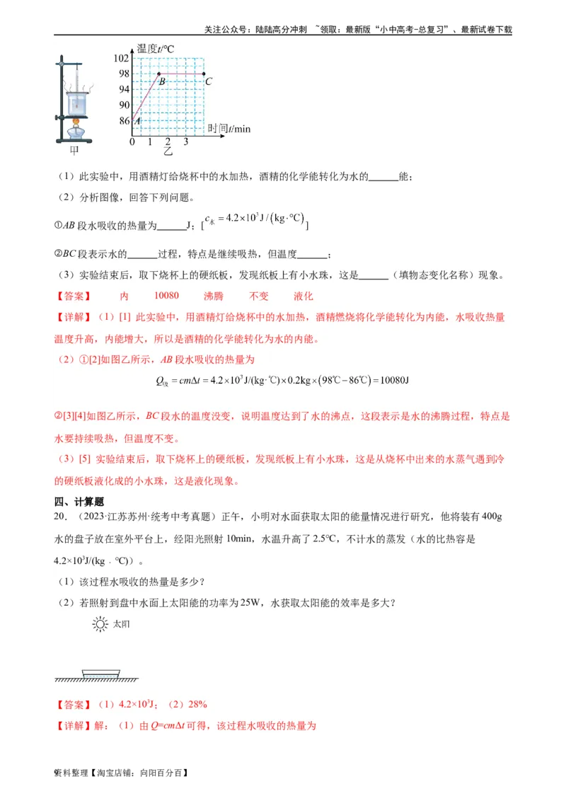 专题13内能《内能》章末综合训练（教师版）_02中考总复习（2026版更新中）_04-物理-中考总复习_2024年中考复习资料_专项复习资料_完三年（2021&mdash;2023）中考真题分项精编（全国通用）