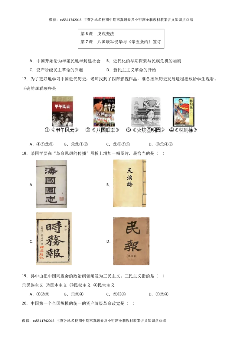 期中模拟卷01（北京专用）（考试版）A4版(1)_北京初中期末题_C605-京七八九_B京历史七八九_北京8上历史_2022-2024_北京历史8上期中