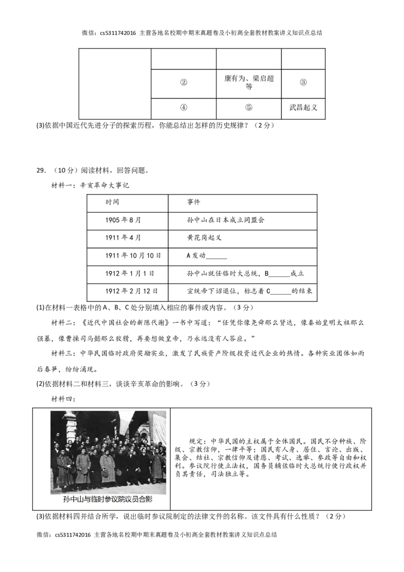 期中模拟卷01（北京专用）（考试版）A4版(1)_北京初中期末题_C605-京七八九_B京历史七八九_北京8上历史_2022-2024_北京历史8上期中