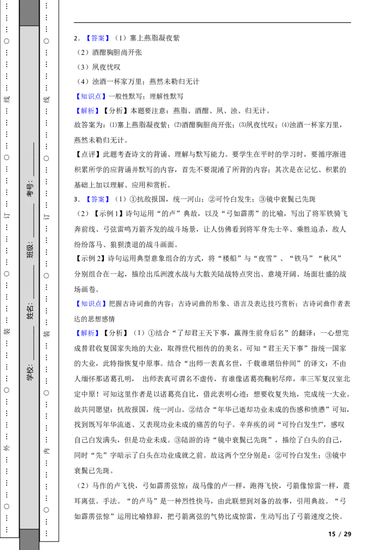 北京市海淀区2019-2020学年九年级上学期语文期末语文试卷附解析(1)_北京初中期末题_C605-京七八九_B语文七八九_北京9上语文_2019-2022